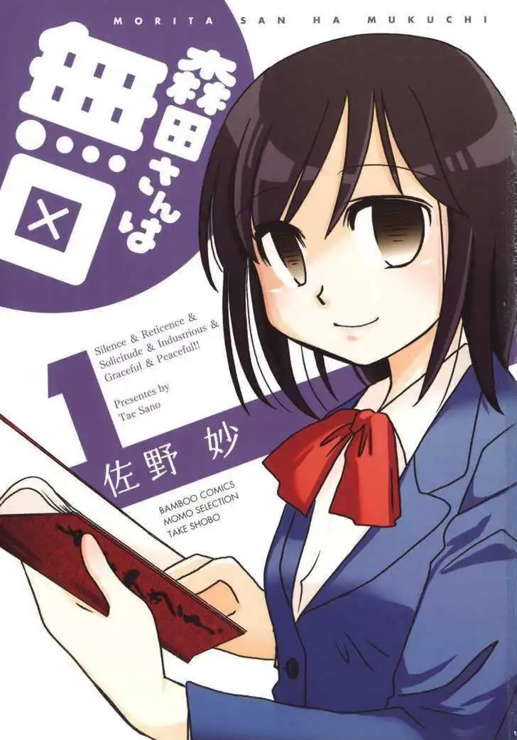 Morita-san wa Mukuchi Chapter 1 5